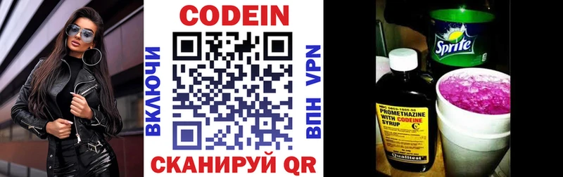 Кодеиновый сироп Lean напиток Lean (лин)  omg ссылки  Котовск 