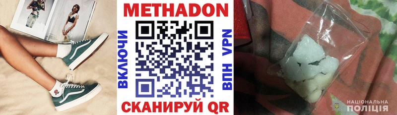 МЕТАДОН белоснежный  Котовск 